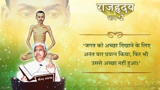 Raj Hriday 2
