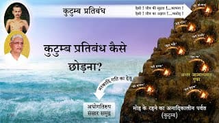 Kutumb Pratibandh