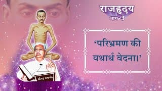 Raj Hriday 3